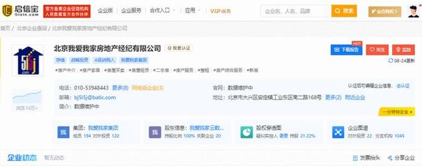鏈家、我愛我家在京業務澄清 未涉足房屋轉租與項目公關服務