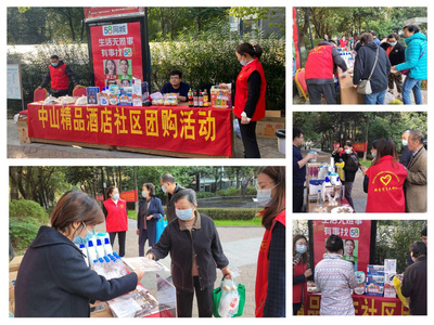 黨建賦能發(fā)展，服務(wù)深入社區(qū)——南京中山大廈建鄴分公司黨支部開(kāi)展品牌推廣活動(dòng)