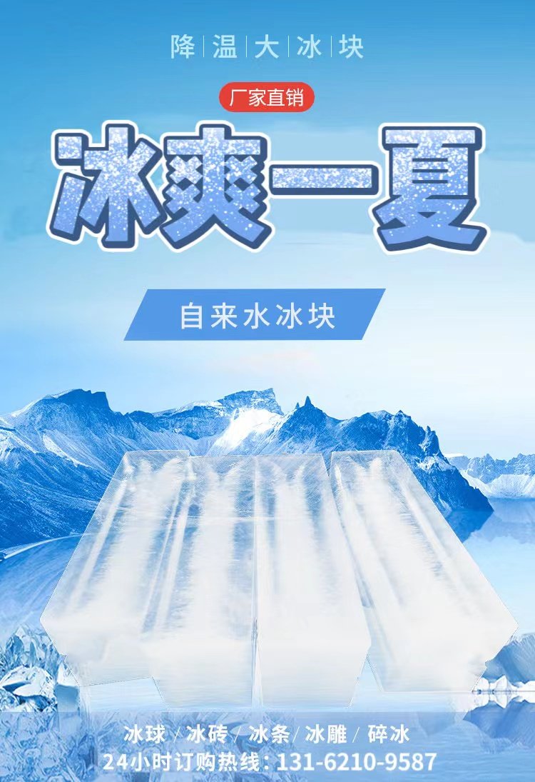 冰爽一夏 設(shè)備工廠降溫大冰塊，工業(yè)冰塊的防暑利器
